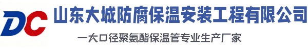 小店大城防腐保温安装工程有限公司